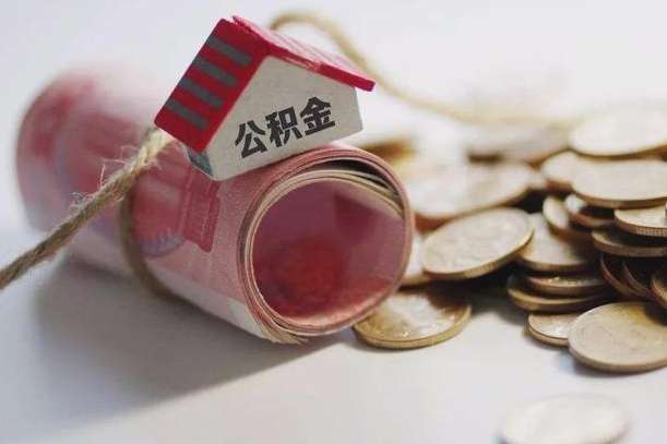 锦州公积金如何被盗取出来（住房公积金被盗）